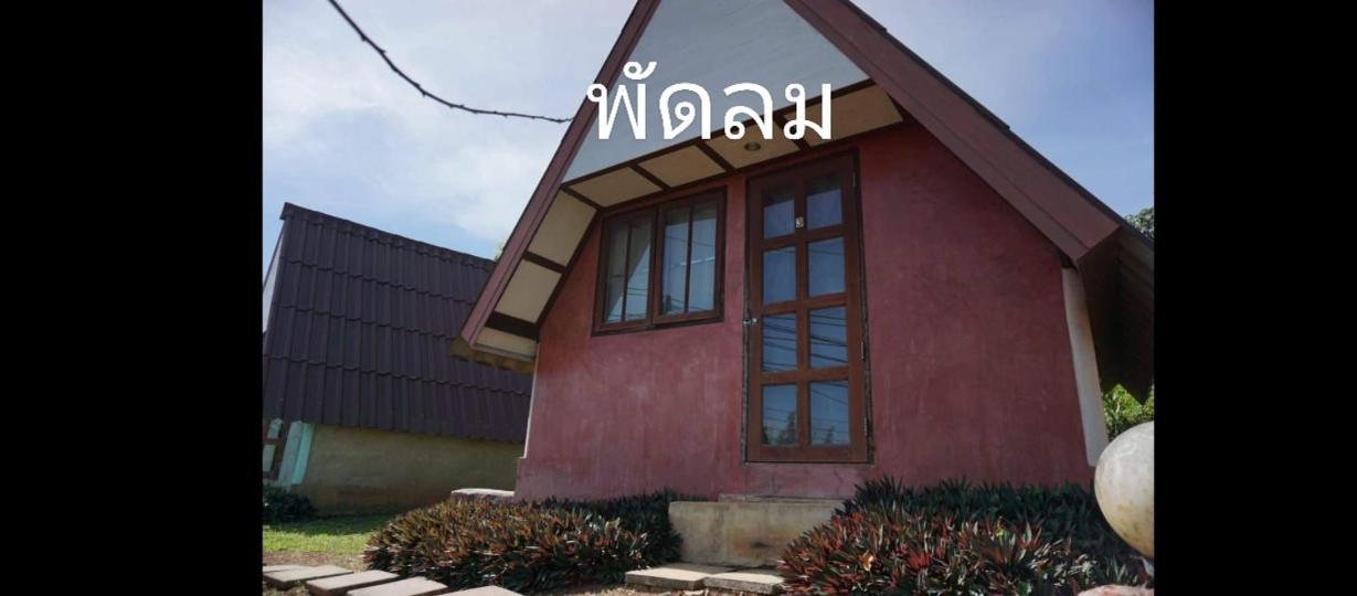 เขาค้อ อันนาอิม รีสอร์ท Ban Thung Samo 客房 照片